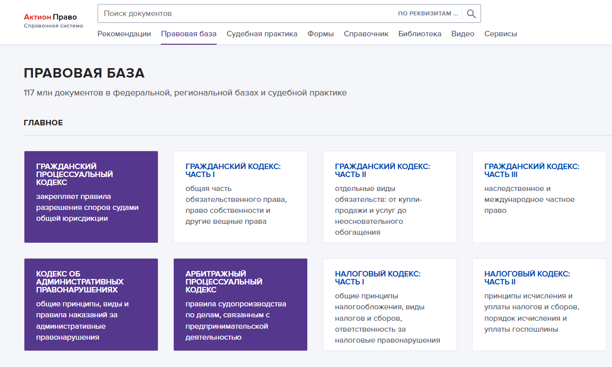 База судебной практики и нормативных документов без ограничений и доплат