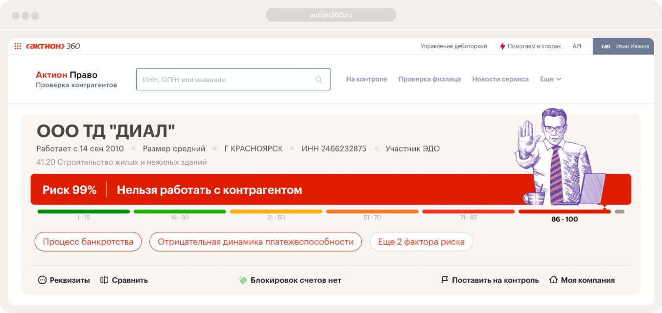 БПроверка контрагентов